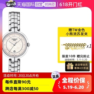 TISSOT 天梭瑞士手表弗拉明戈系列时尚 自营 女表石英腕表送礼