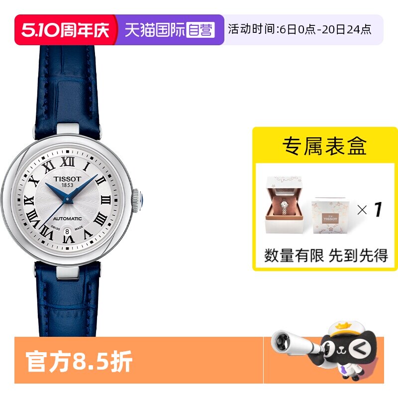 【自营】Tissot天梭嘉丽系列女士皮带机械女表刘亦菲同款手表指针
