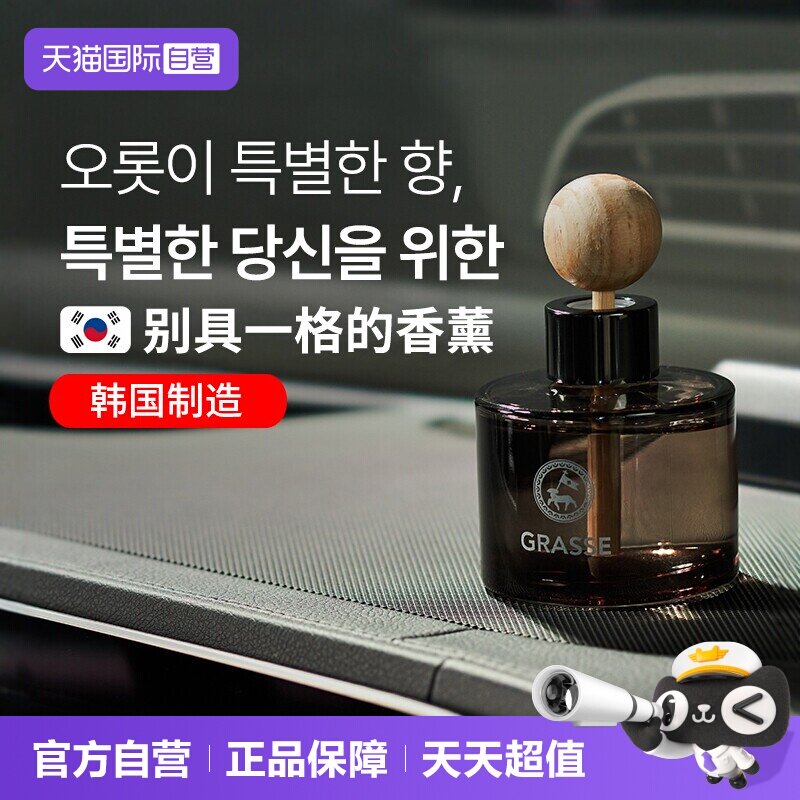 【自营】Bullsone劲牛王韩国车载香水汽车香薰GRASSE高档车用香氛