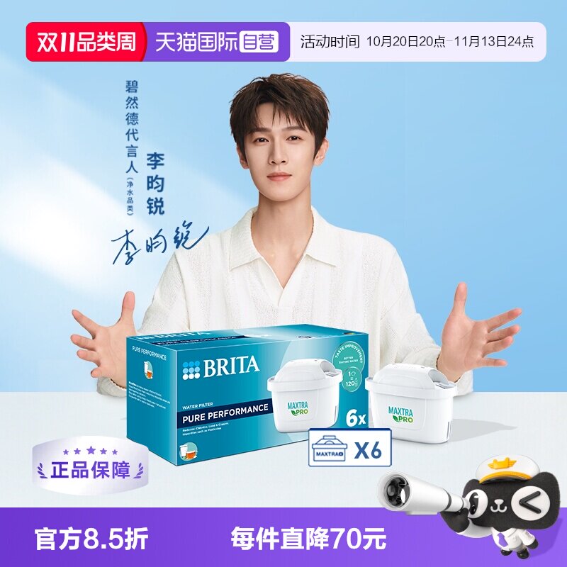 【自营】BRITA/碧然德 Maxtra Pro升级版通用滤水壶净水壶6只滤芯