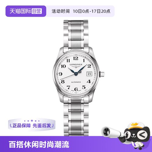 正品浪琴名匠机械女表礼物