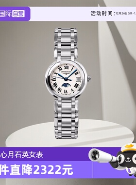 【自营】浪琴/Longines 瑞表 心月系列 石英机芯女表 手表送礼物