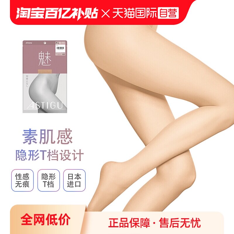 【自营】ATSUGI/厚木魅丝袜日系女T档连裤袜薄款肤色袜子超薄性感