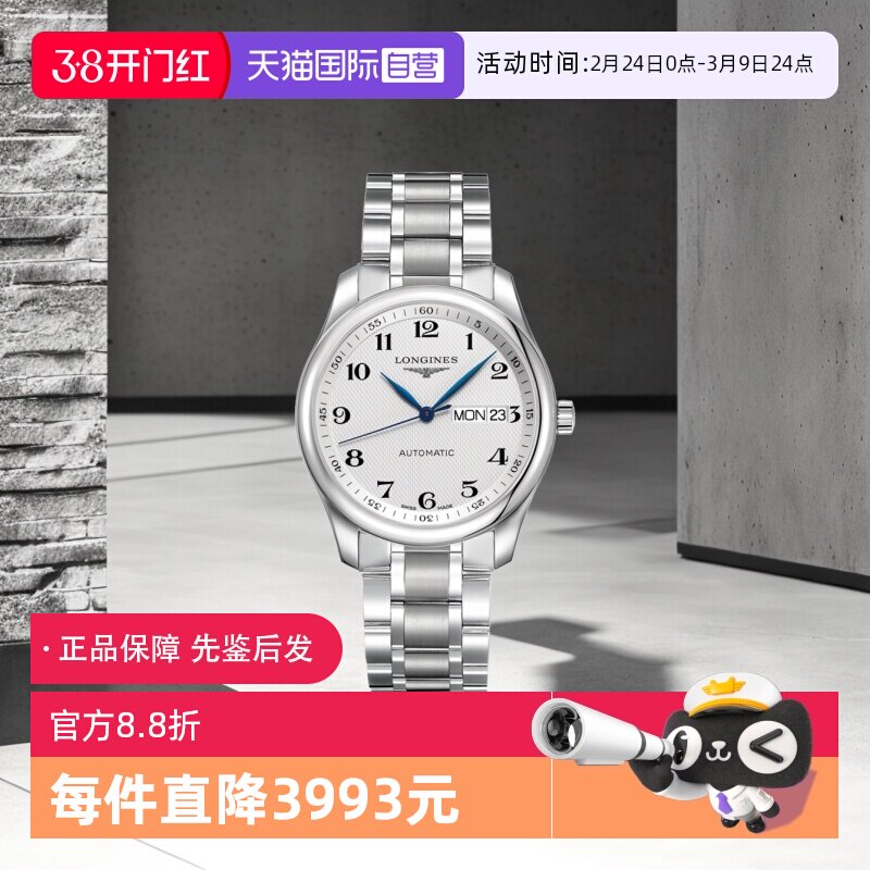 【自营】浪琴/Longines 名匠系列 自动机械 男士腕表38.5mm机械表