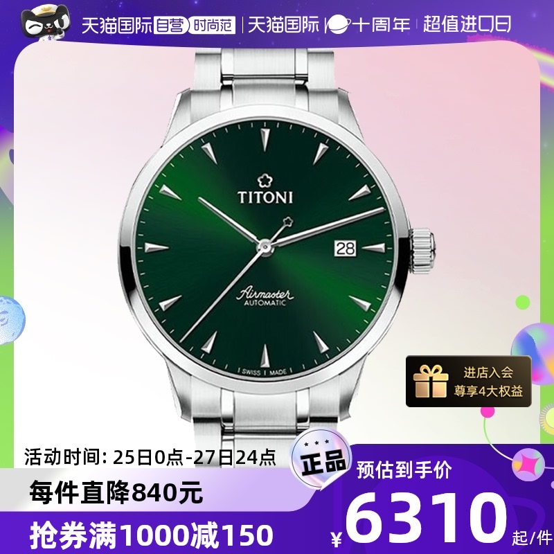 【自营】梅花/Titoni空中霸王系列自动机芯瑞士男士钢带腕表40mm