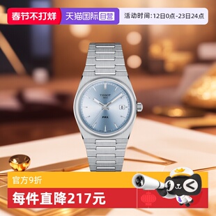 【自营】TISSOT天梭PRX超级玩家系列手表女士石英腕表酒桶型送礼