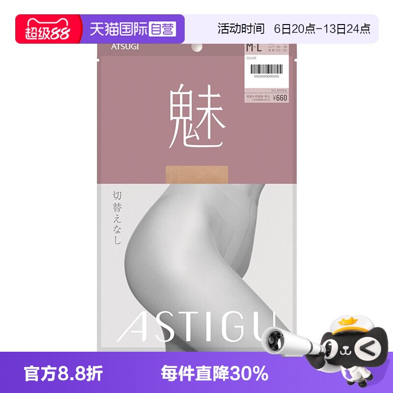 【自营】ATSUGI/厚木魅丝袜日系女T档连裤袜薄款肤色袜子超薄性感图片