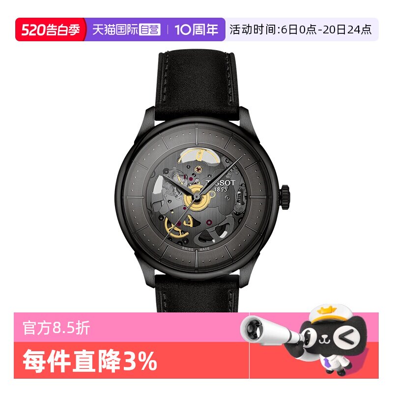 【自营】天梭(TISSOT)杜鲁尔系列中性机械手表男女手表正品送礼