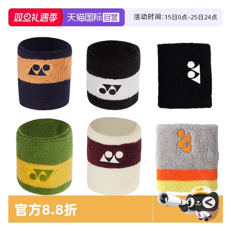 尤尼克斯护腕头带弹性吸汗