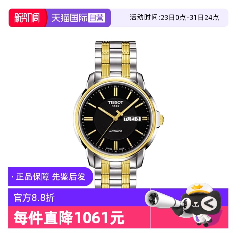 【自营】中古全新未使用天梭经典系列男表自动机械手表经典送礼物