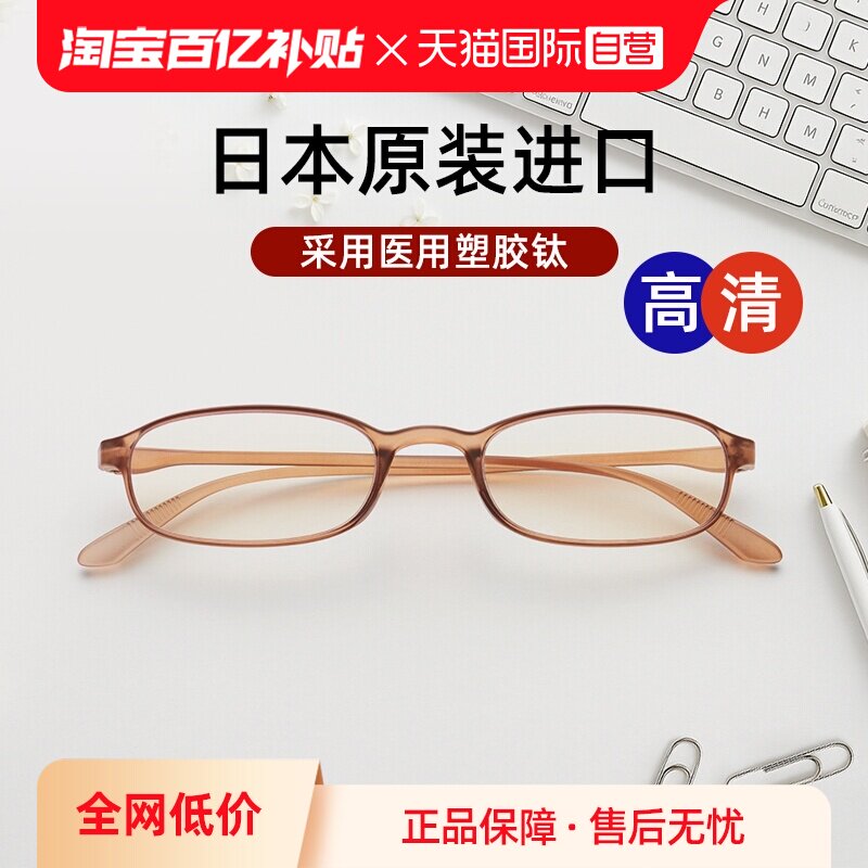 【自营】镜品堂日本老花镜女士超轻防蓝光时尚高清中老年正品眼镜