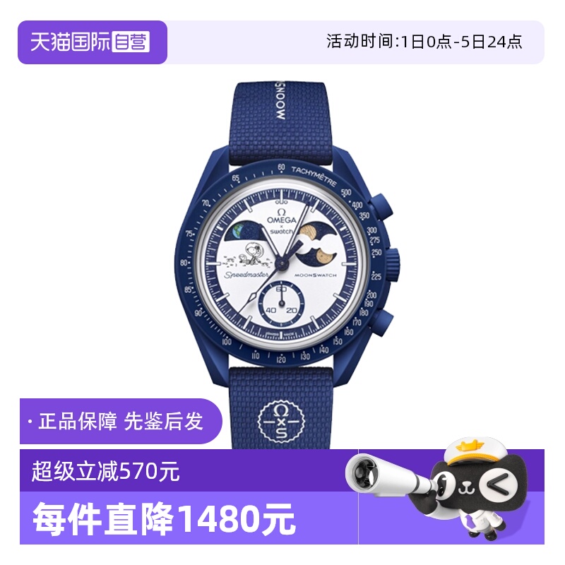 【自营】中古全新未使用斯沃琪MOONSWATCH联名款男表石英手表时尚