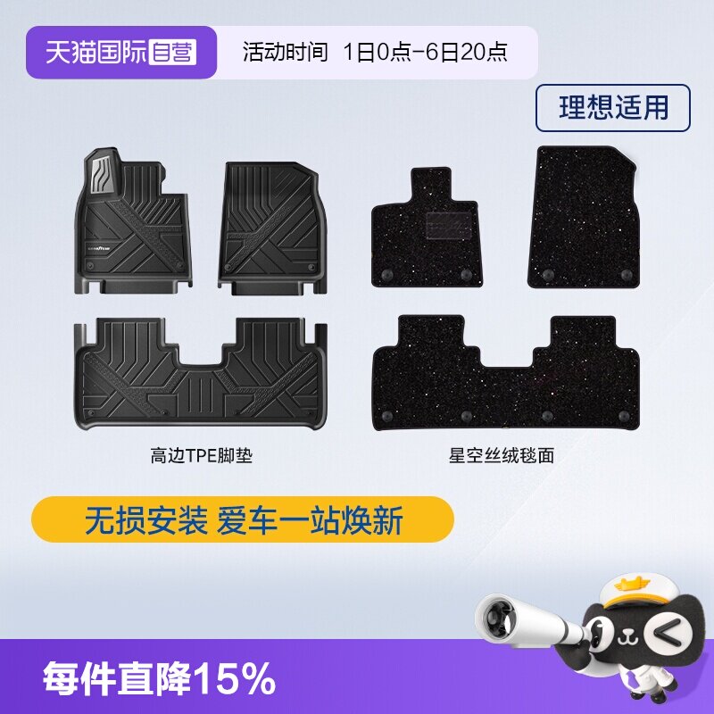 【自营】固特异全TPE汽车脚垫星空毯适用于理想i6i8L6L7L8L9livis图片