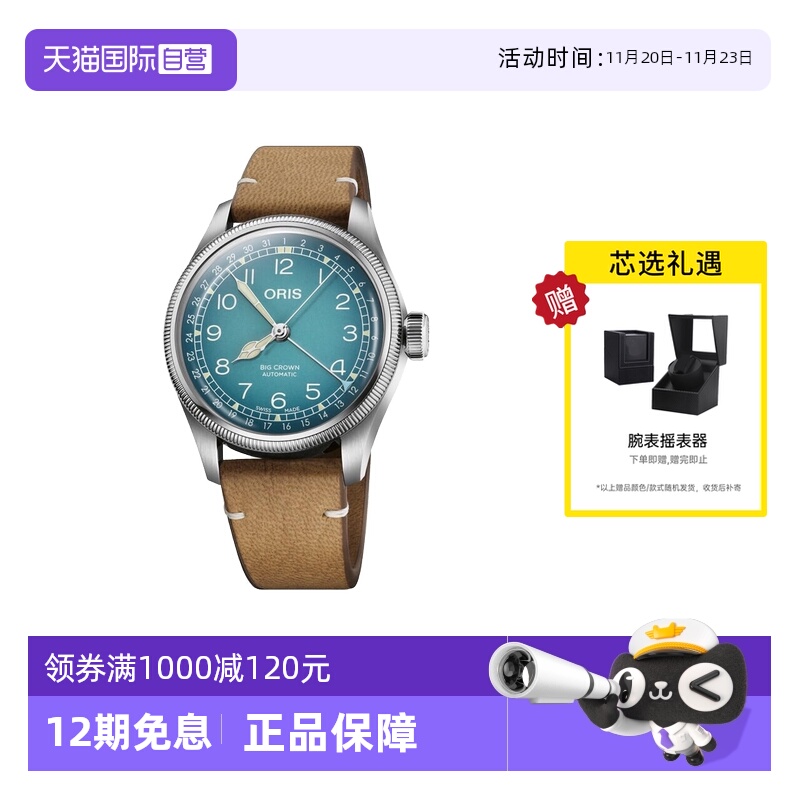 【自营】ORIS豪利时表 航空大表冠自动机械皮带男表75477794065LS