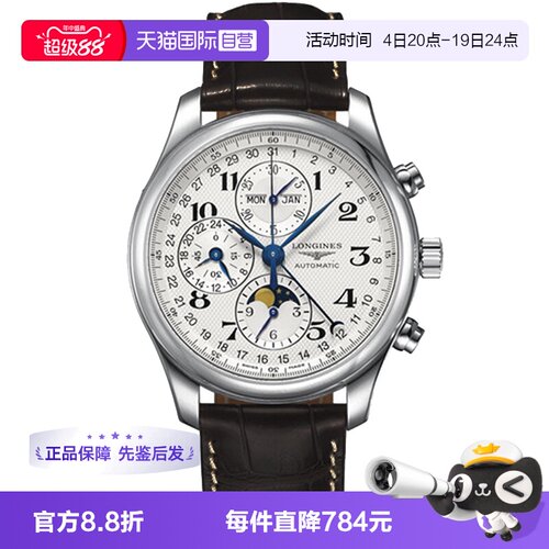 自营瑞士机械浪琴中古名匠系列