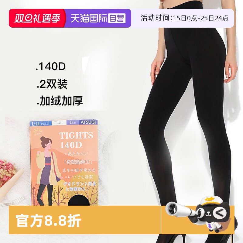 ATSUGI/厚木2双装光发热袜140D