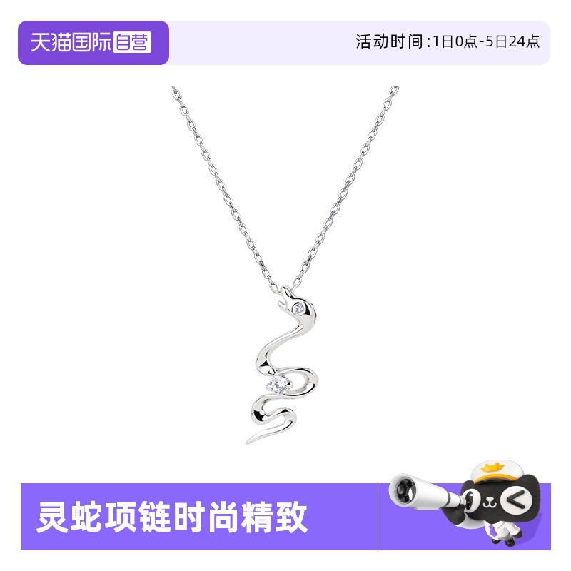 灵蛇项链女纯银锆石本命年礼物