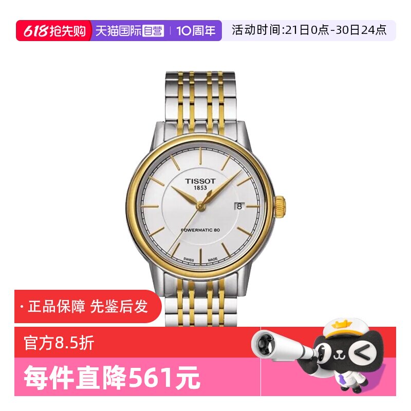 【自营】中古全新未使用天梭经典系列男表自动机械手表送礼正品
