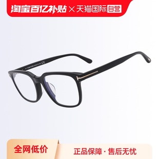 【自营】TOM FORD汤姆福特男女近视眼镜架时尚镜框明星款TF5818FB