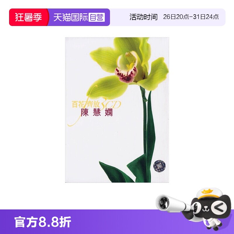 【自营】港版  陈慧娴专辑 精选音乐歌曲 汽车载CD碟片 红茶馆