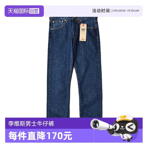 Levi’s/李维斯501直筒牛仔裤
