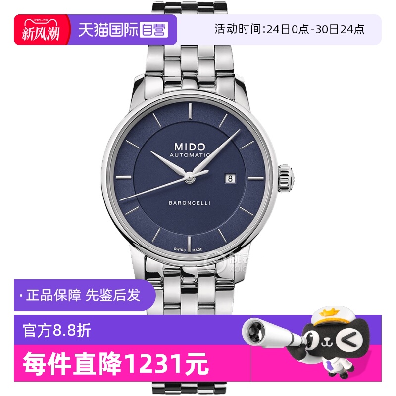 【自营】中古全新未使用美度贝伦赛丽系列女表机械手表瑞士腕表