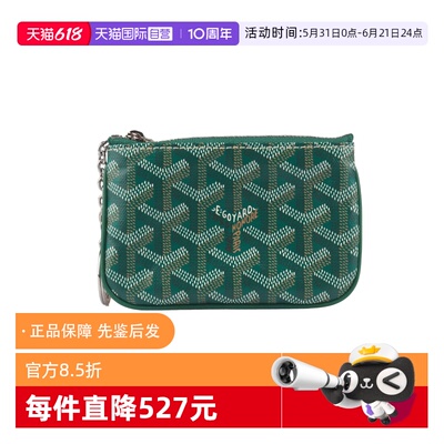 【自营】中古9新GOYARD(高雅德)SENAT NANO 钥匙包绿色零钱包