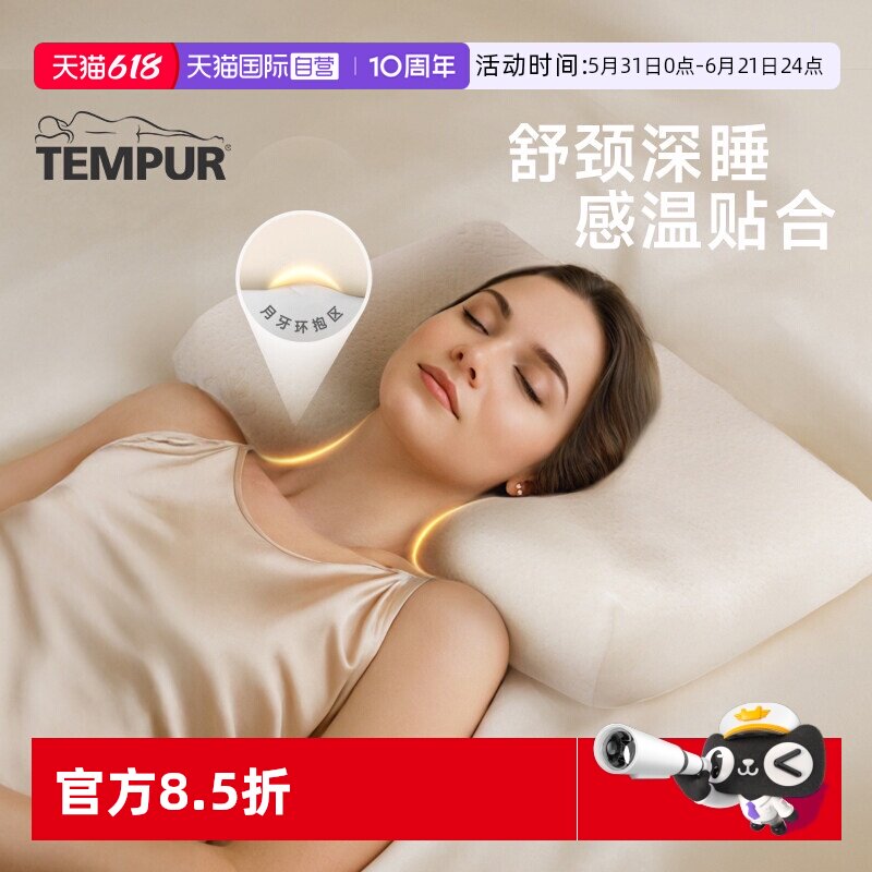 【自营】TEMPUR/泰普尔时尚范记忆棉护颈米黄千禧感温枕助眠枕头