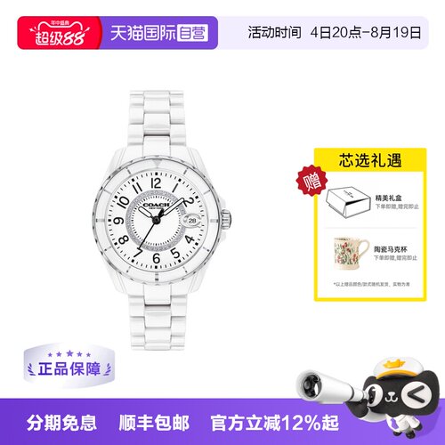 【自营】COACH蔻驰手表女 PRESTON陶瓷镶钻白盘石英女表14503462