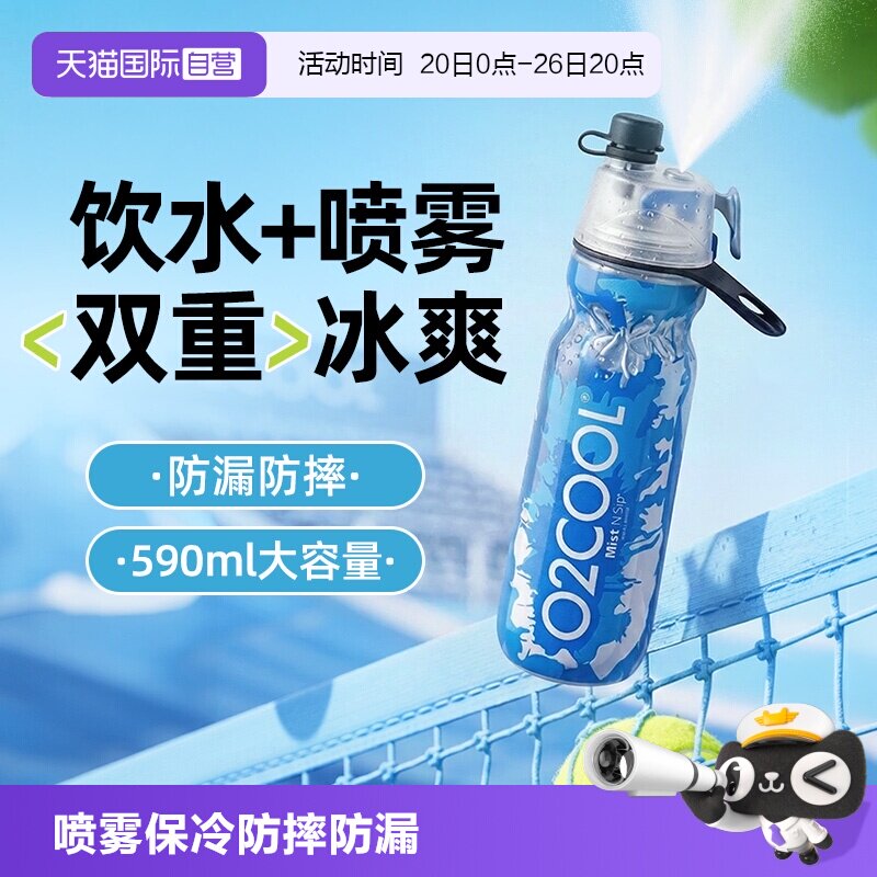 【自营】O2COOL儿童水杯学生夏天运动喷雾保冷杯户外便携防摔水壶