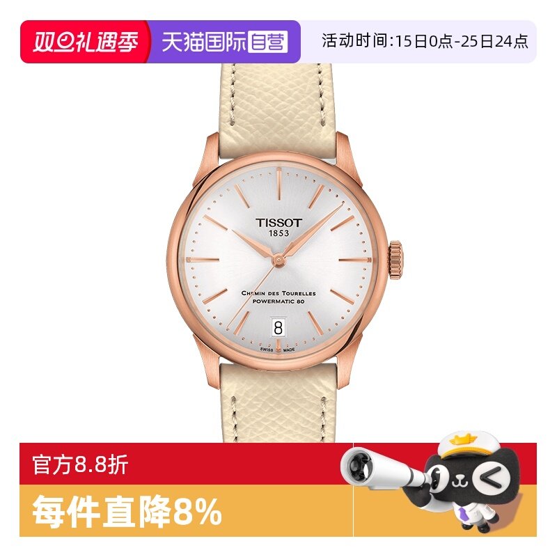 【自营】Tissot天梭新杜鲁尔80自动机械机芯刘亦菲同款女表手表