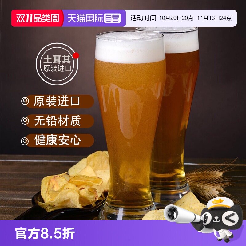 【自营】帕莎帕琦进口无铅玻璃杯精酿小麦啤酒杯家用饮料酒杯杯子
