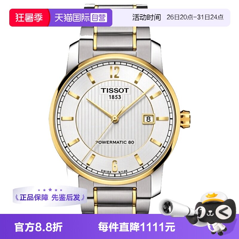 【自营】中古未使用天梭经典系列男士腕表机械腕表瑞士经典