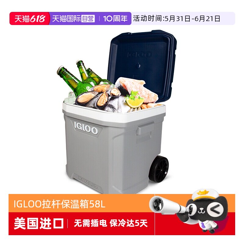 【自营】IGLOO拉杆保温箱冷藏箱冷链运输医用试剂户外球赛冰桶58L
