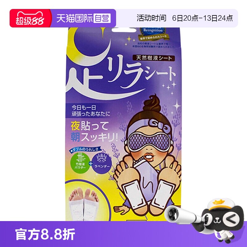 【自营】日本树之惠足贴艾草薰衣草精华祛湿气放松睡眠足贴30片装