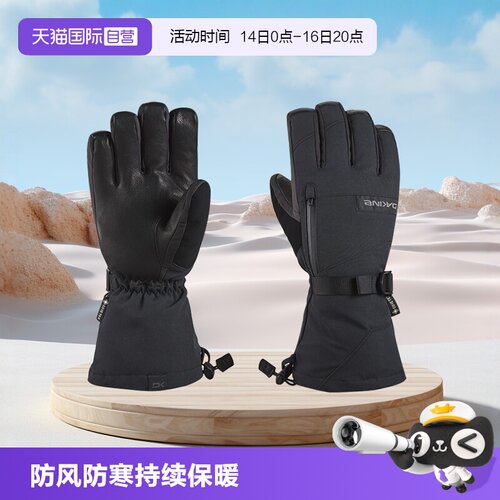 自营滑雪手套Dakine保暖闷子