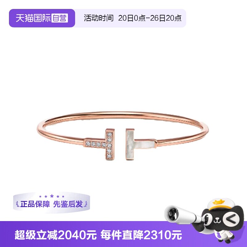 【自营】中古99新蒂芙尼T系列手镯线圈手镯 18K玫瑰金镶钻贝母