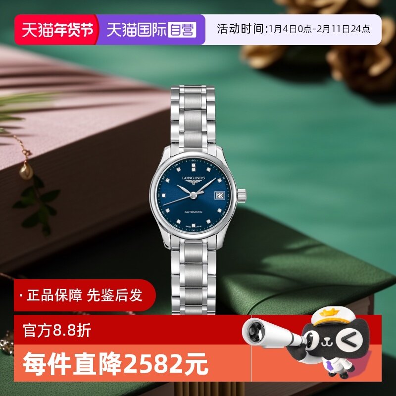 【自营】中古全新Longines浪琴名匠系列机械女士手表25.5mm机械表