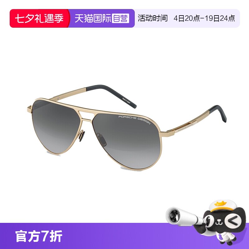 【自营】保时捷设计弹簧铰链飞行员 纯钛偏光专业驾驶太阳镜墨镜