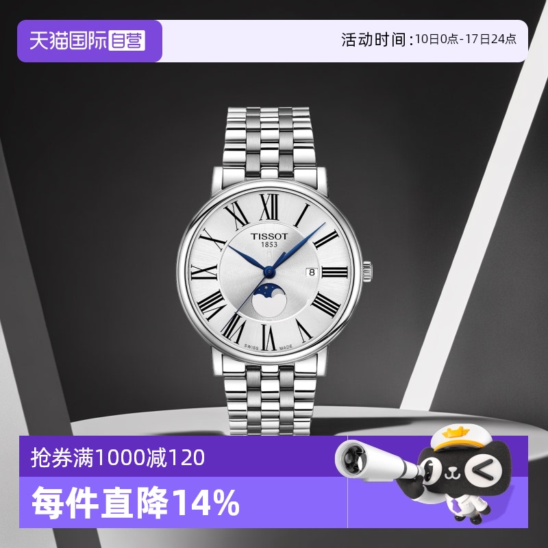 自营石英表Tissot时尚