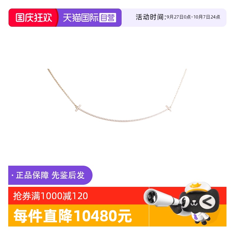 【自营】中古95新蒂芙尼T微笑镶钻项链钻石大号玫瑰金40-45cm项链