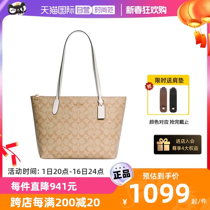 【自营】COACH/蔻驰女包拉链托特包单肩包购物袋妈妈包4455送礼物