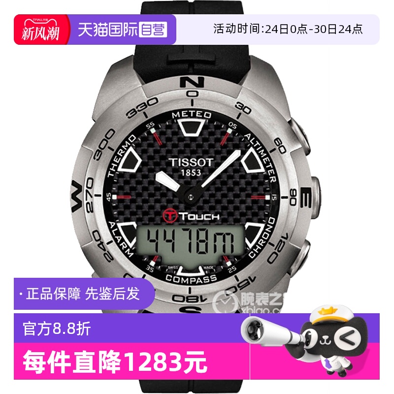 【自营】中古全新未使用天梭触屏系列男表石英手表瑞士腕表黑盘