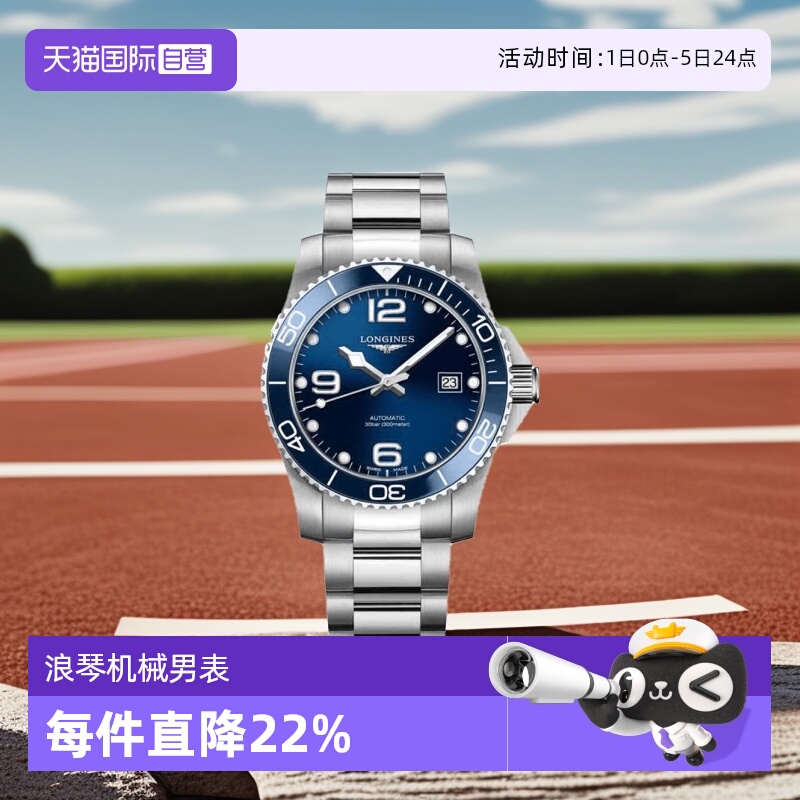 浪琴运动时尚瑞士自动机械男表