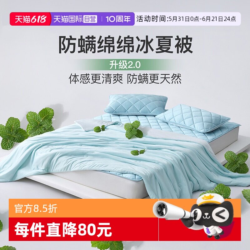 【自营】舒飘儿防螨夏凉被凉感冰丝夏被空调被家用被子可机洗