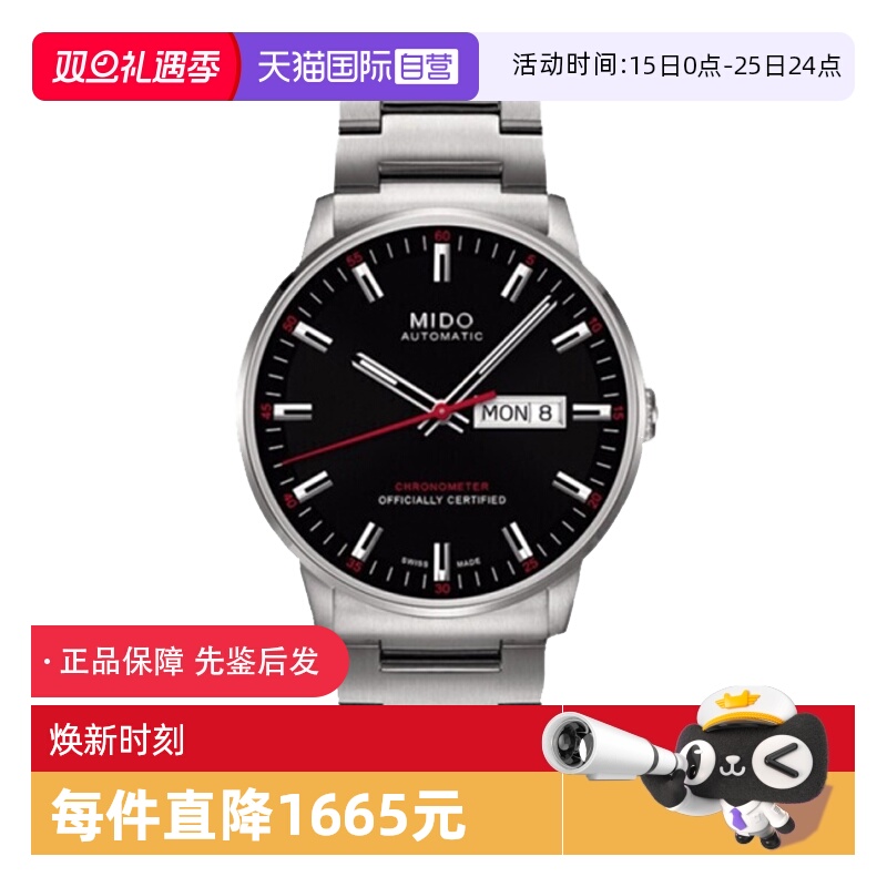 【自营】中古未使用美度指挥官系列男表自动机械男士腕表瑞士百搭