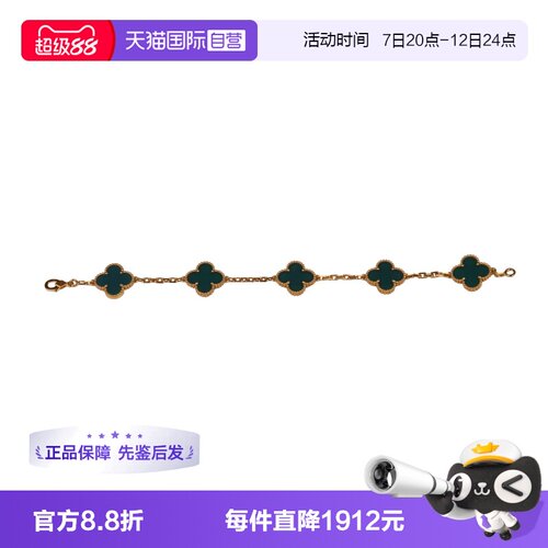 【自营】中古「9.5新」VCA(梵克雅宝)VINTAGE ALHAMBRA手链5图案