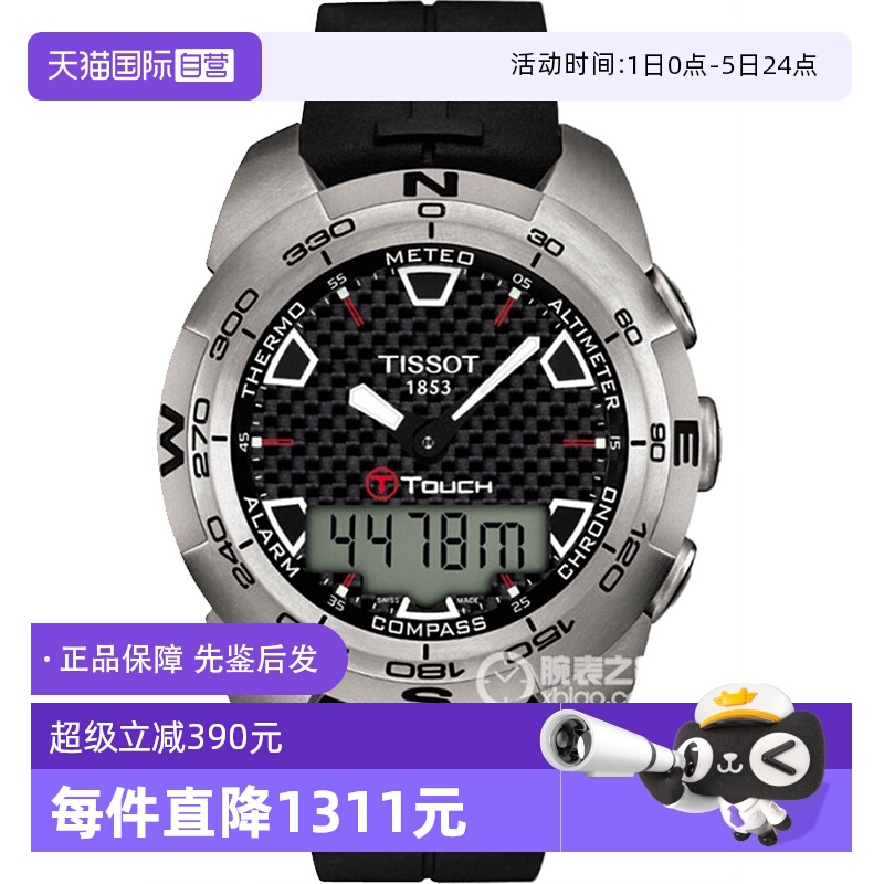 【自营】中古全新未使用天梭触屏系列男表石英手表瑞士腕表黑盘