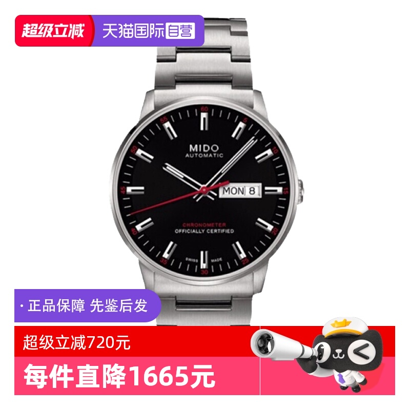 【自营】中古未使用美度指挥官系列男表自动机械男士腕表瑞士百搭