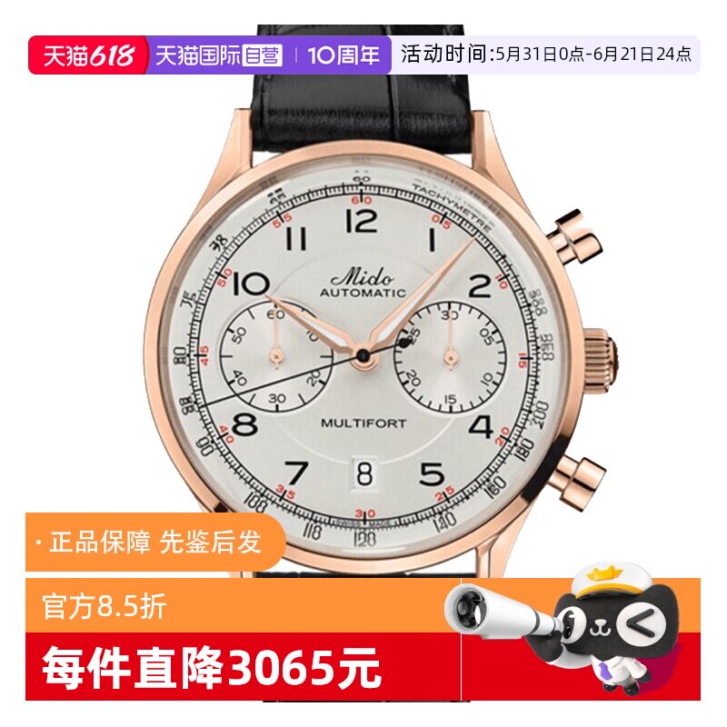 【自营】中古未使用美度舵手系列男表 自动机械手表瑞士腕表计时